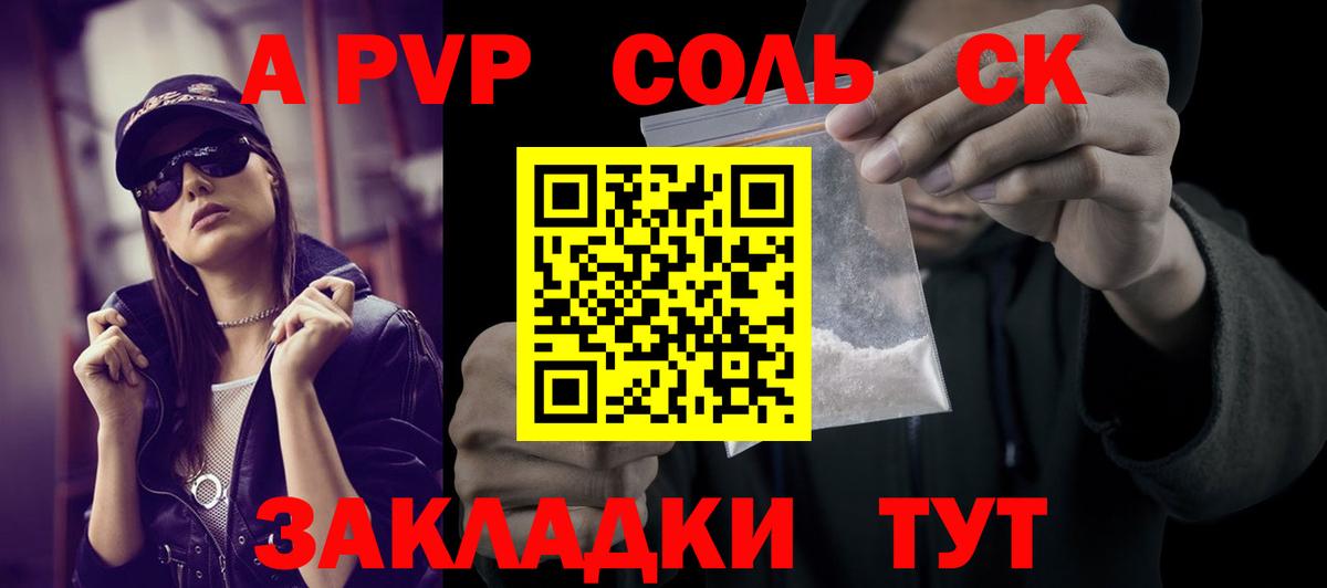 A-PVP  Сосновый Бор  Alpha-PVP Соль  Alpha PVP Соль 