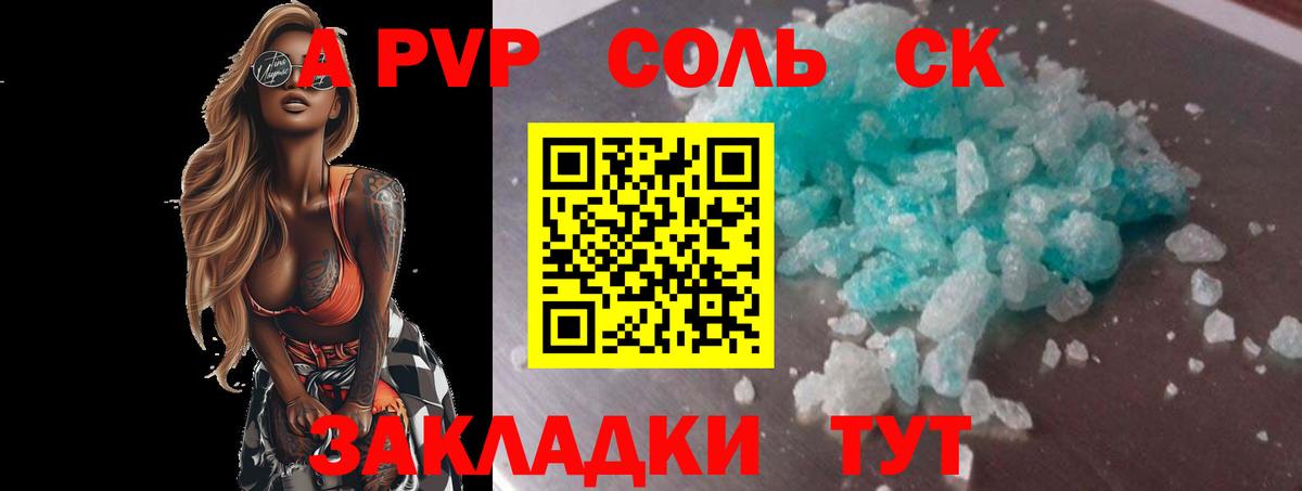 Альфа ПВП крисы CK  Alfa_PVP мука  Сосновый Бор  А ПВП Соль  Вход с VPN 