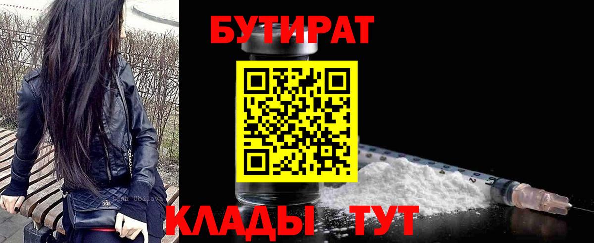 БУТИРАТ оксибутират Сосновый Бор