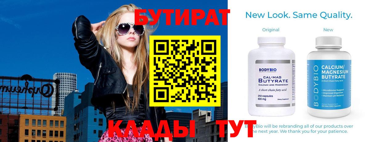 Бутират буратино Сосновый Бор