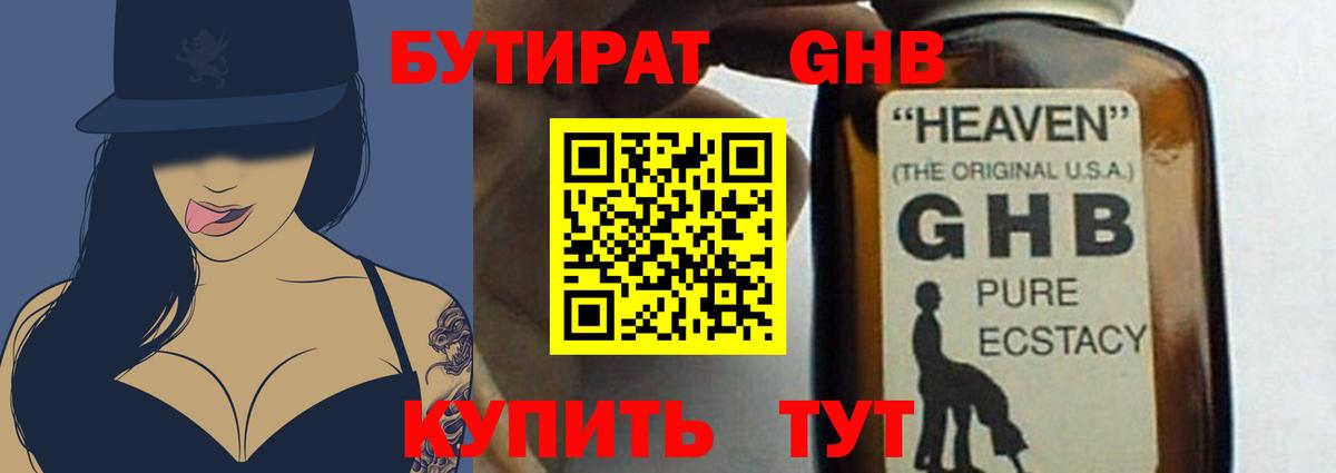 Бутират оксибутират  Вход с VPN  Бутират  Сосновый Бор 