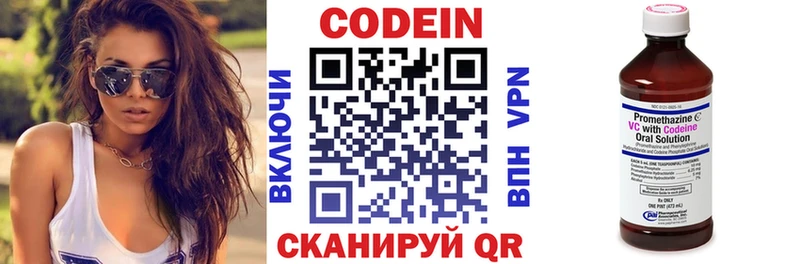 Codein напиток Lean (лин)  Сосновый Бор 