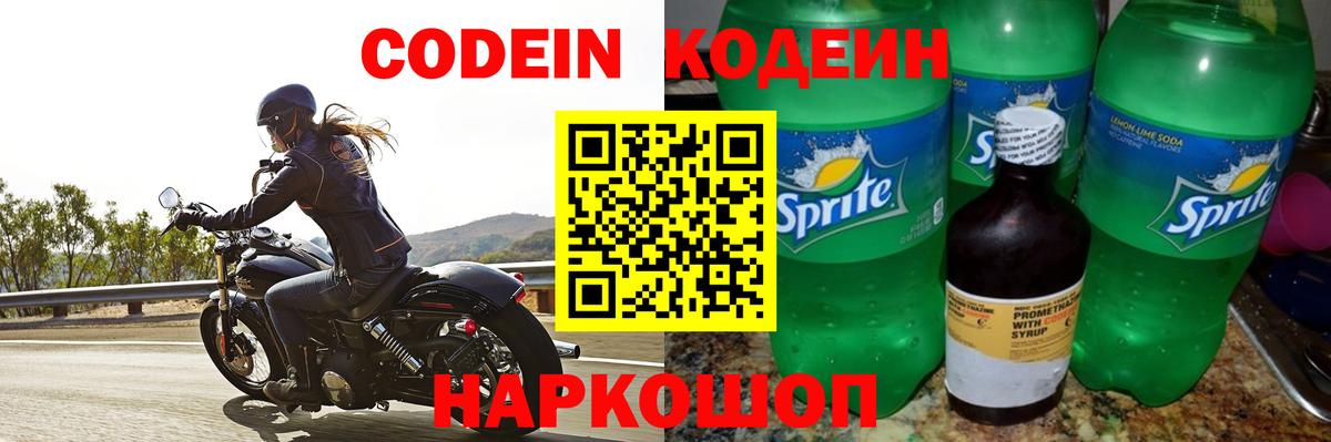 Кодеиновый сироп Lean Purple Drank  Вход с VPN  Сосновый Бор 