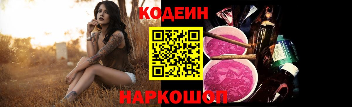 Кодеин Purple Drank  Сосновый Бор  Кодеин напиток Lean (лин) 