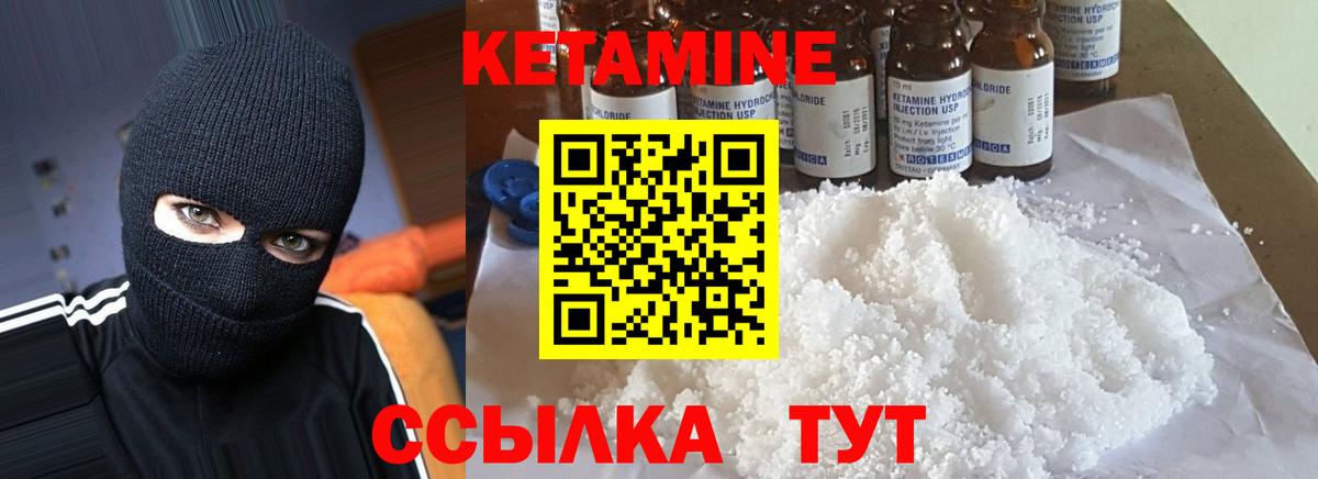 Кетамин VHQ Сосновый Бор
