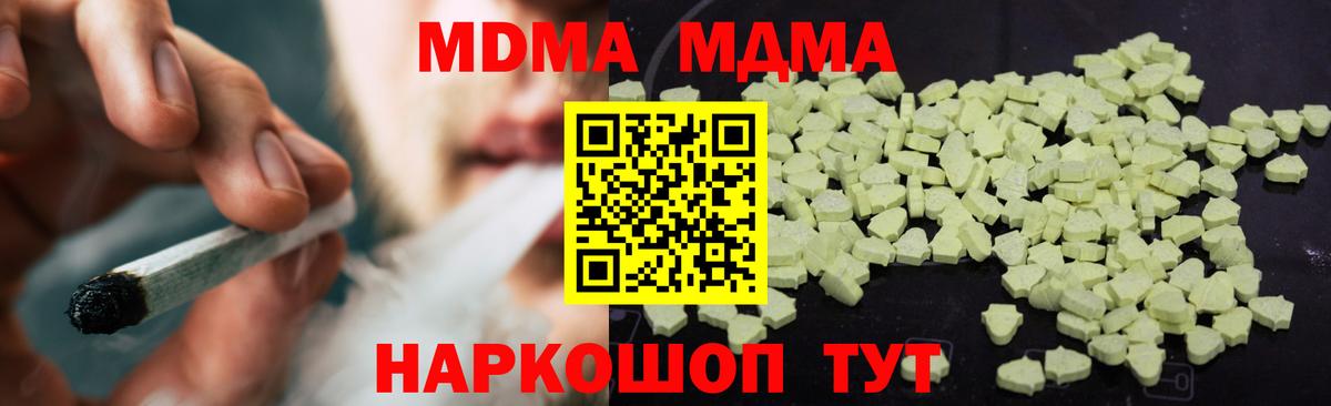 МДМА кристаллы  МДМА  MDMA молли  Сосновый Бор 