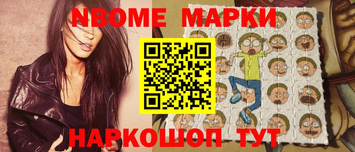 Сосновый Бор  Марки 25I-NBOMe  Вход с VPN  Марки NBOMe 1,8мг 