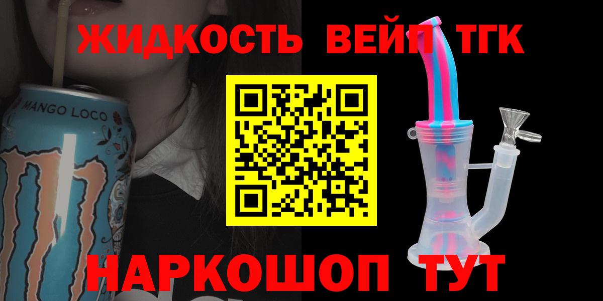 ТГК вейп с тгк  Дистиллят ТГК концентрат  Вход с VPN  Сосновый Бор 